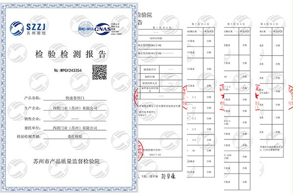 91免费APP下载黄色门业快速门CNAS检测报告